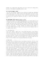 [가정복지학] 까다로운 아이 양육하기 위한 부모의 마음가짐-8