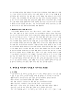 [가정복지학] 까다로운 아이 양육하기 위한 부모의 마음가짐-9