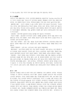 [가정복지학] 까다로운 아이 양육하기 위한 부모의 마음가짐-10