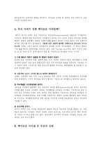 [가정복지학] 까다로운 아이 양육하기 위한 부모의 마음가짐-11
