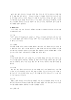 [가정복지학] 까다로운 아이 양육하기 위한 부모의 마음가짐-12
