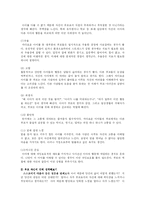 [가정복지학] 까다로운 아이 양육하기 위한 부모의 마음가짐-13