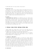 [가정복지학] 까다로운 아이 양육하기 위한 부모의 마음가짐-14