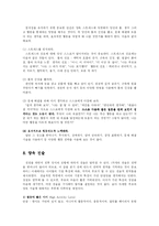 [가정복지학] 까다로운 아이 양육하기 위한 부모의 마음가짐-15