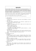 (사회복지) 사회복지발달사요약정리(4-5장)-4
