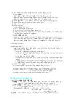 (사회복지) 사회복지발달사요약정리(4-5장)-5