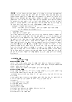 (사회복지) 사회복지발달사요약정리(4-5장)-8