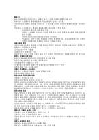 (사회복지) 사회복지발달사요약정리(4-5장)-9