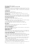 (사회복지) 사회복지발달사요약정리(4-5장)-10
