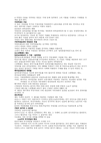 (사회복지) 사회복지발달사요약정리(4-5장)-11