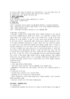 [사회복지] 사회복지 발달사-2