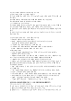[사회복지] 사회복지 발달사-3