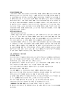 [사회복지] 사회복지 발달사-6