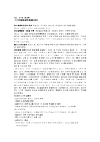 [사회복지] 사회복지 발달사-7