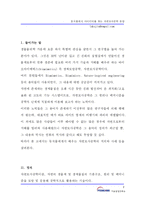 [정보통신] 동식물에서 아이디어를 찾는 자연모사공학 동향-2