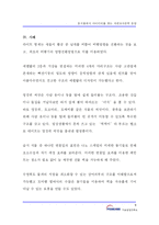 [정보통신] 동식물에서 아이디어를 찾는 자연모사공학 동향-9