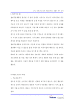 [정보통신] [기술전략] 캐즘 속에 빠졌던(빠진) 제품과 극복 전략-2
