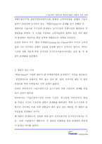 [정보통신] [기술전략] 캐즘 속에 빠졌던(빠진) 제품과 극복 전략-4