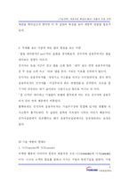 [정보통신] [기술전략] 캐즘 속에 빠졌던(빠진) 제품과 극복 전략-5