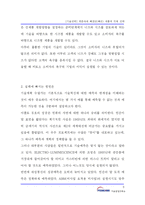 [정보통신] [기술전략] 캐즘 속에 빠졌던(빠진) 제품과 극복 전략-6