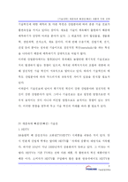 [정보통신] [기술전략] 캐즘 속에 빠졌던(빠진) 제품과 극복 전략-8