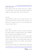[정보통신] [기술전략] 캐즘 속에 빠졌던(빠진) 제품과 극복 전략-9