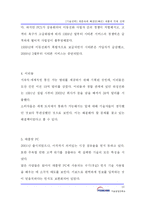 [정보통신] [기술전략] 캐즘 속에 빠졌던(빠진) 제품과 극복 전략-10