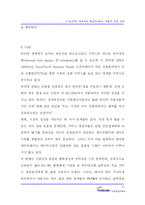 [정보통신] [기술전략] 캐즘 속에 빠졌던(빠진) 제품과 극복 전략-13