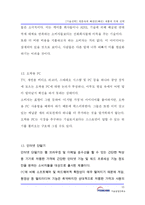 [정보통신] [기술전략] 캐즘 속에 빠졌던(빠진) 제품과 극복 전략-15