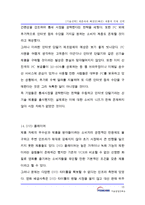 [정보통신] [기술전략] 캐즘 속에 빠졌던(빠진) 제품과 극복 전략-16