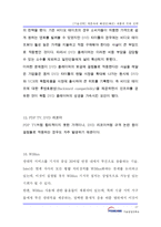 [정보통신] [기술전략] 캐즘 속에 빠졌던(빠진) 제품과 극복 전략-17