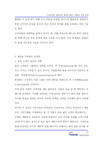 [정보통신] [기술전략] 캐즘 속에 빠졌던(빠진) 제품과 극복 전략-18