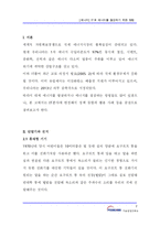 [정보통신] IT로 에너지를 절감하기 위한 사업방법-2