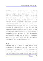 [정보통신] IT로 에너지를 절감하기 위한 사업방법-4