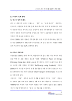 [정보통신] IT로 에너지를 절감하기 위한 사업방법-8