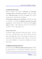 [정보통신] IT로 에너지를 절감하기 위한 사업방법-11