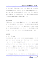 [정보통신] IT로 에너지를 절감하기 위한 사업방법-13