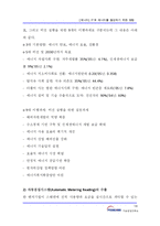 [정보통신] IT로 에너지를 절감하기 위한 사업방법-14
