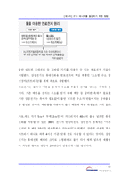 [정보통신] IT로 에너지를 절감하기 위한 사업방법-17