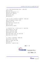 [정보통신] [IT트렌드] 역대 CES로 본 전자제품 트렌드 분석-2