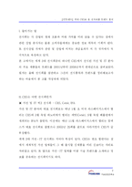 [정보통신] [IT트렌드] 역대 CES로 본 전자제품 트렌드 분석-3