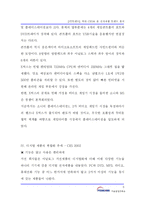 [정보통신] [IT트렌드] 역대 CES로 본 전자제품 트렌드 분석-6