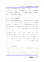 [정보통신] [IT트렌드] 역대 CES로 본 전자제품 트렌드 분석-10