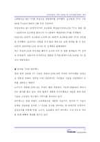 [정보통신] [IT트렌드] 역대 CES로 본 전자제품 트렌드 분석-17