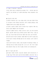 [정보통신] [IT트렌드] 역대 CES로 본 전자제품 트렌드 분석-18