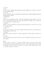 [인사관리] 인사환경과 올바른 구조개선-3