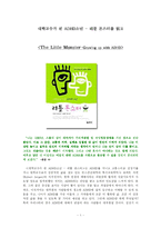 [독후감] 대학교수가 된 ADHD소년 - 리틀 몬스터를 읽고-1