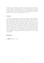 [사회복지] 가족사정(Family Assessment)과 가족사정의 사례-10