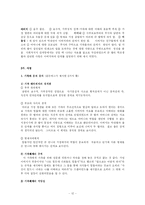 [사회복지] 가족사정(Family Assessment)과 가족사정의 사례-12