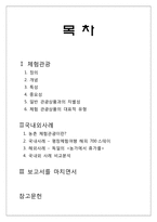 [관광경영 체험관광]체험관광의정의 개념중요성 일반관광상품과차별성 대표적유형 국내외사례 바이에른주 평창체험여행-2